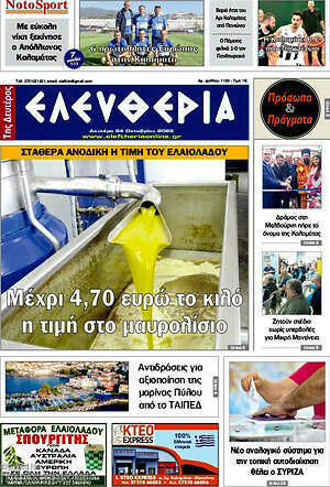 Πρωτοσέλιδο Ελευθερία