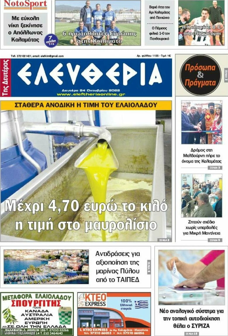 Ελευθερία