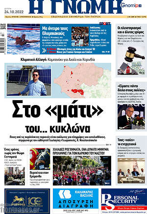 Πρωτοσέλιδο Η Γνώμη
