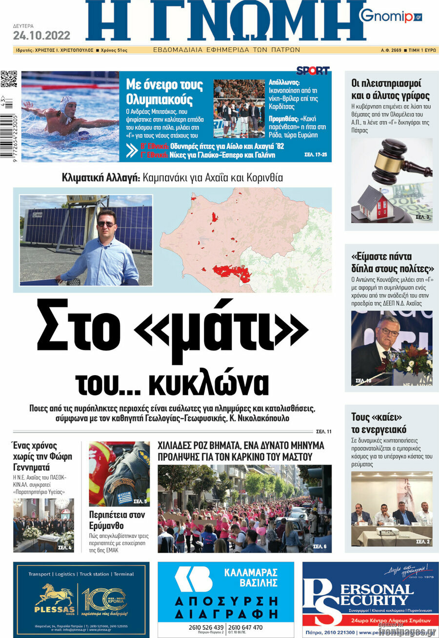 Η Γνώμη