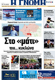 /Η Γνώμη