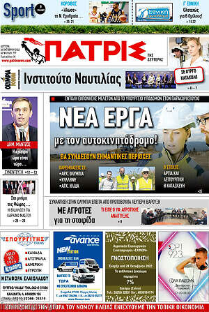 Πρωτοσέλιδο Πατρίς
