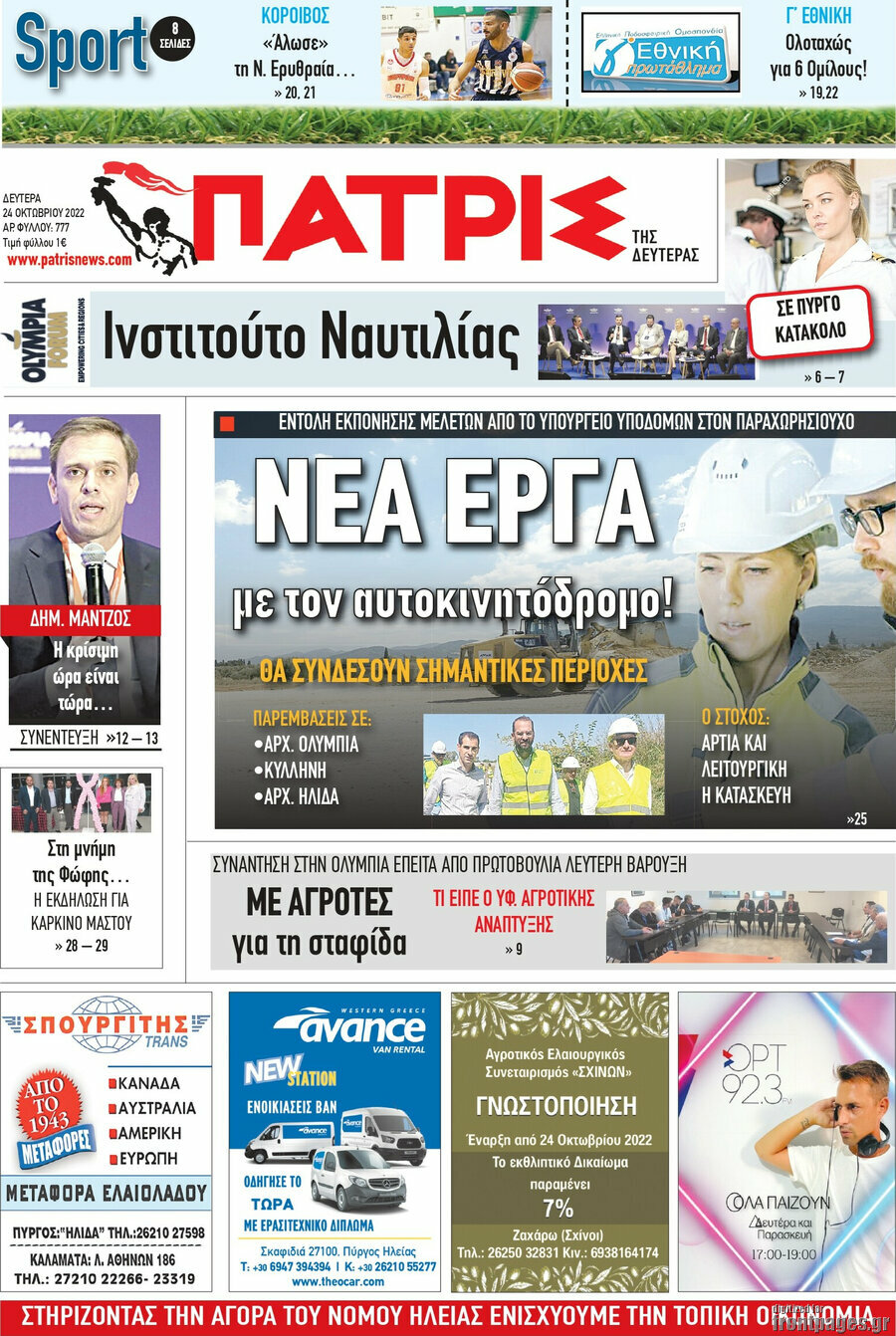 Πατρίς