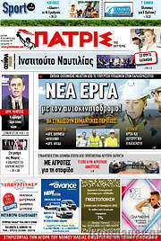 /Πατρίς