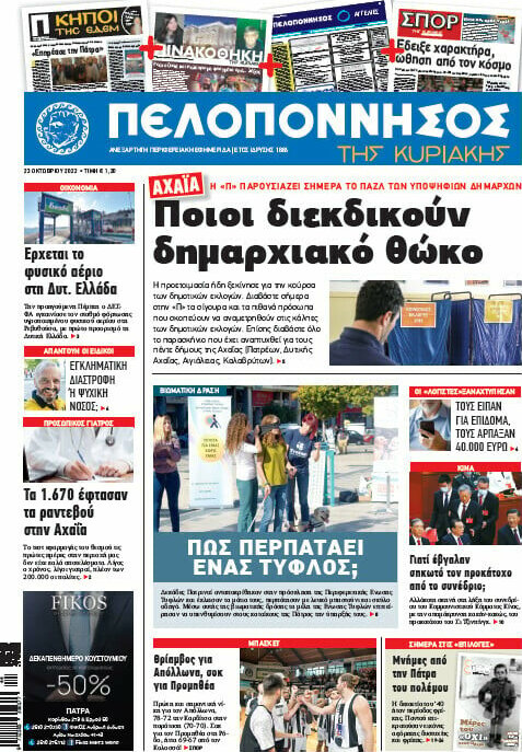 Πελοπόννησος
