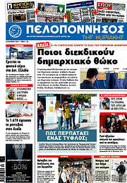 /Πελοπόννησος