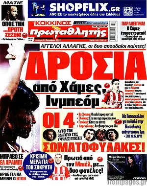 Πρωτοσέλιδο εφημερίδας Πρωταθλητής - protoselida