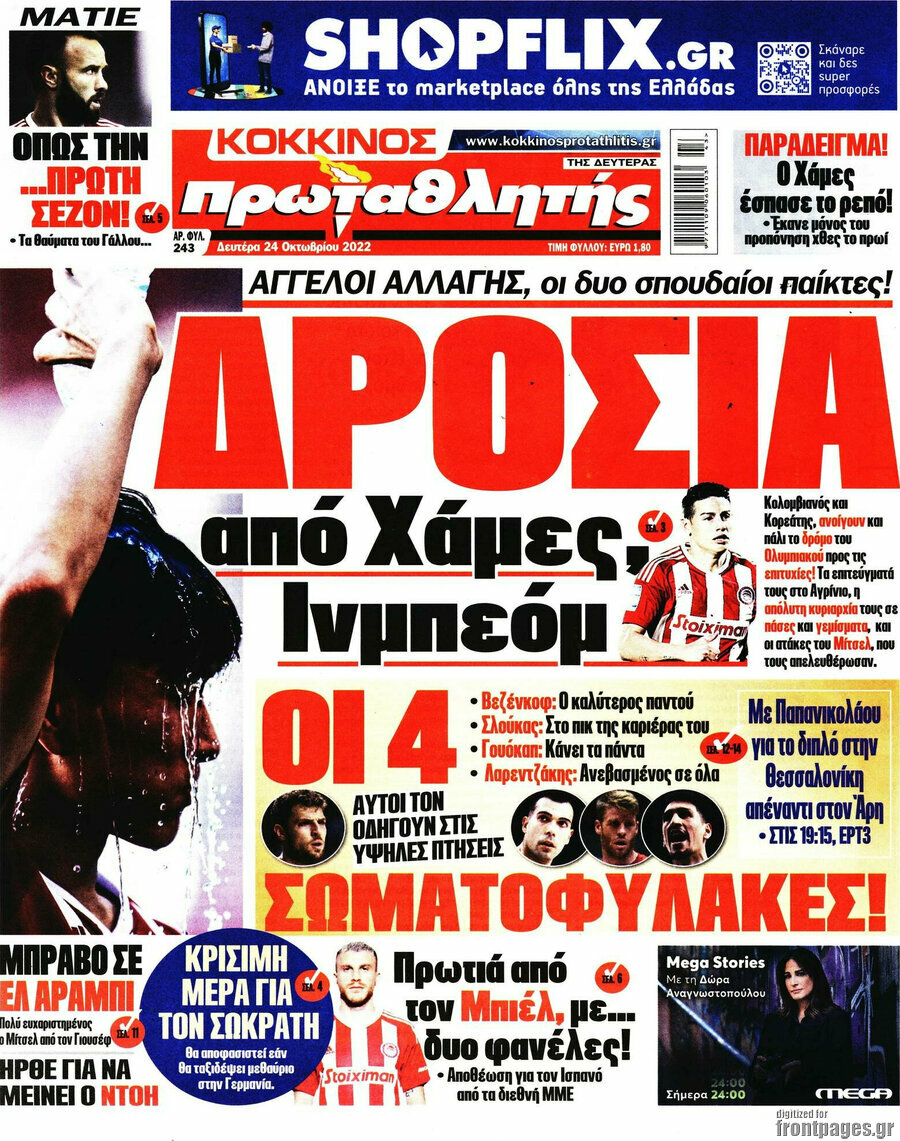 Πρωταθλητής