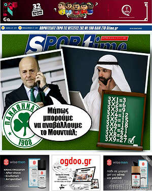 Πρωτοσέλιδο εφημερίδας SporTime - protoselida