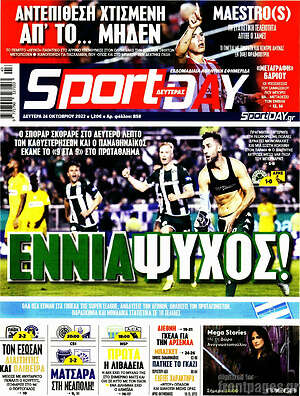 Πρωτοσέλιδο εφημερίδας Sport Day - protoselida