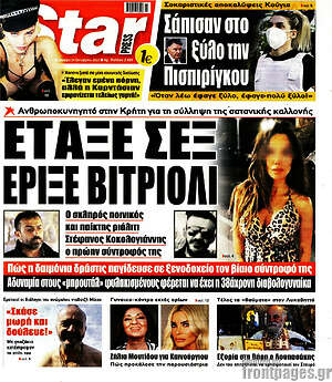 Εφημερίδα Star press