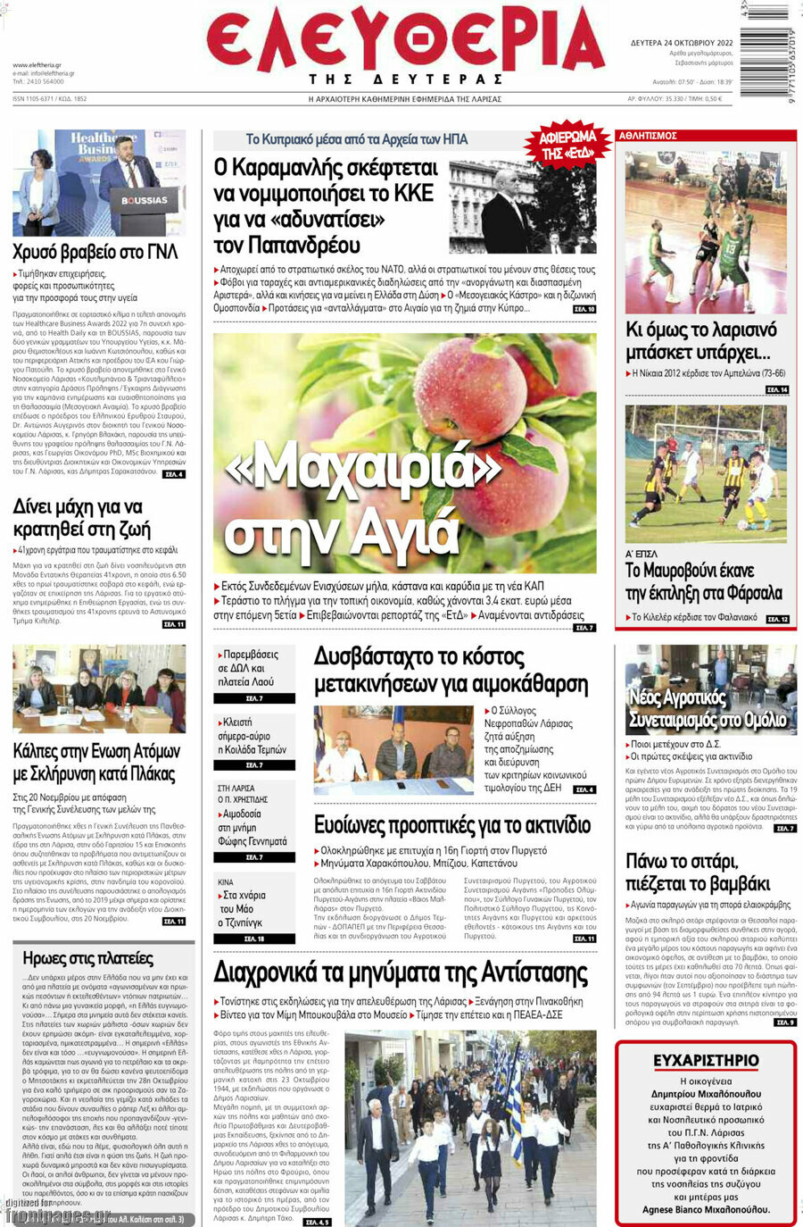 Ελευθερία