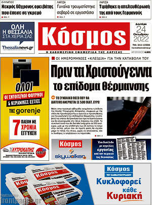 Πρωτοσέλιδο Κόσμος