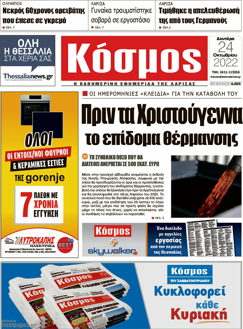 Κόσμος
