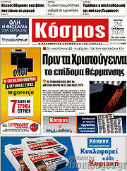 /Κόσμος