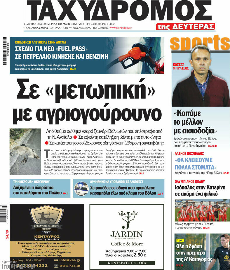 Ταχυδρόμος