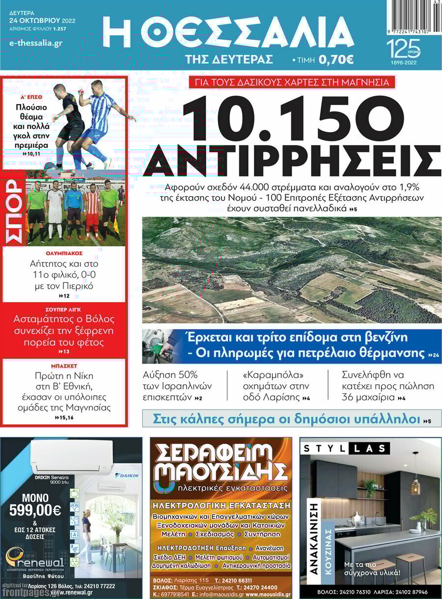 Θεσσαλία
