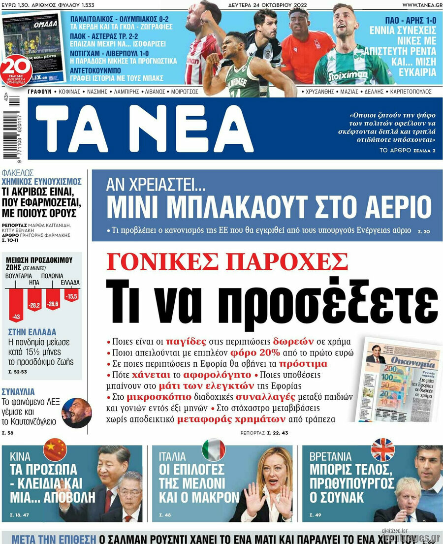 Τα Νέα