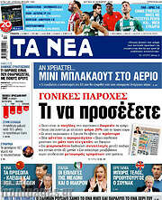 /Τα Νέα
