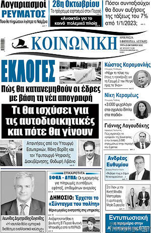 Πρωτοσέλιδο Κοινωνική