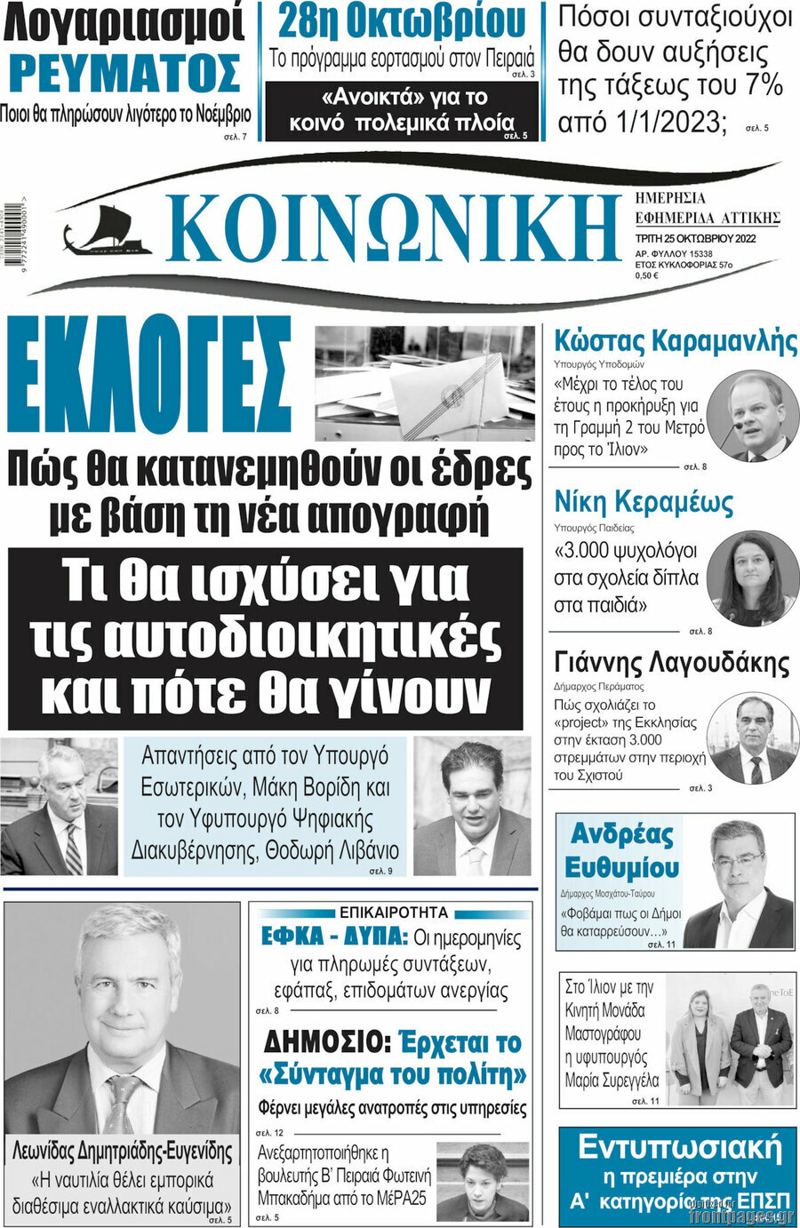 Κοινωνική