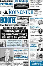 /Κοινωνική