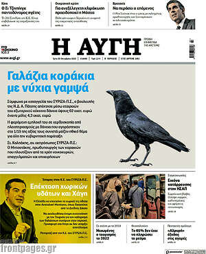 Αυγή: Γαλάζια κοράκια με νύχια γαμψά