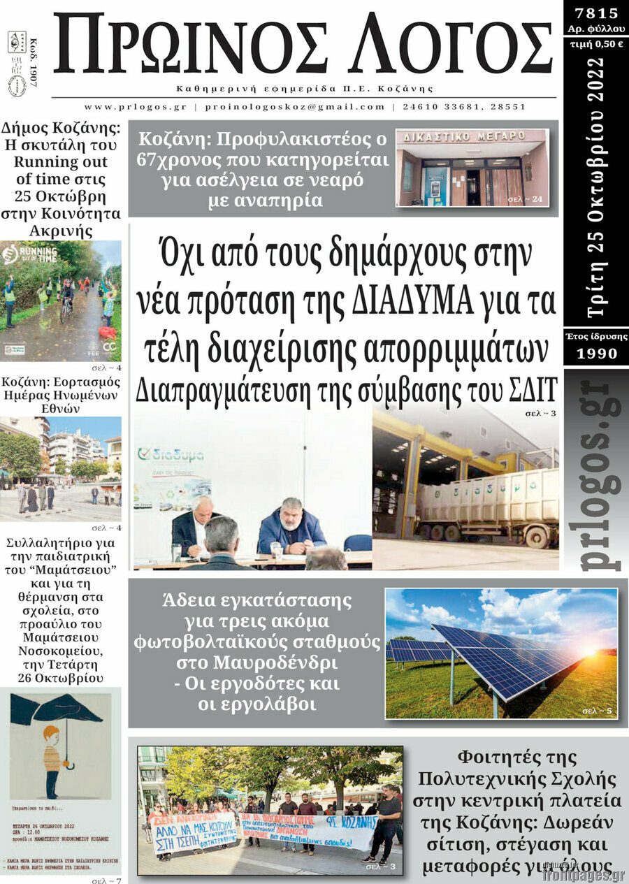 Πρωινός Λόγος