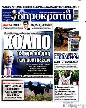 Πρωτοσέλιδο εφημερίδας Δημοκρατία - protoselida