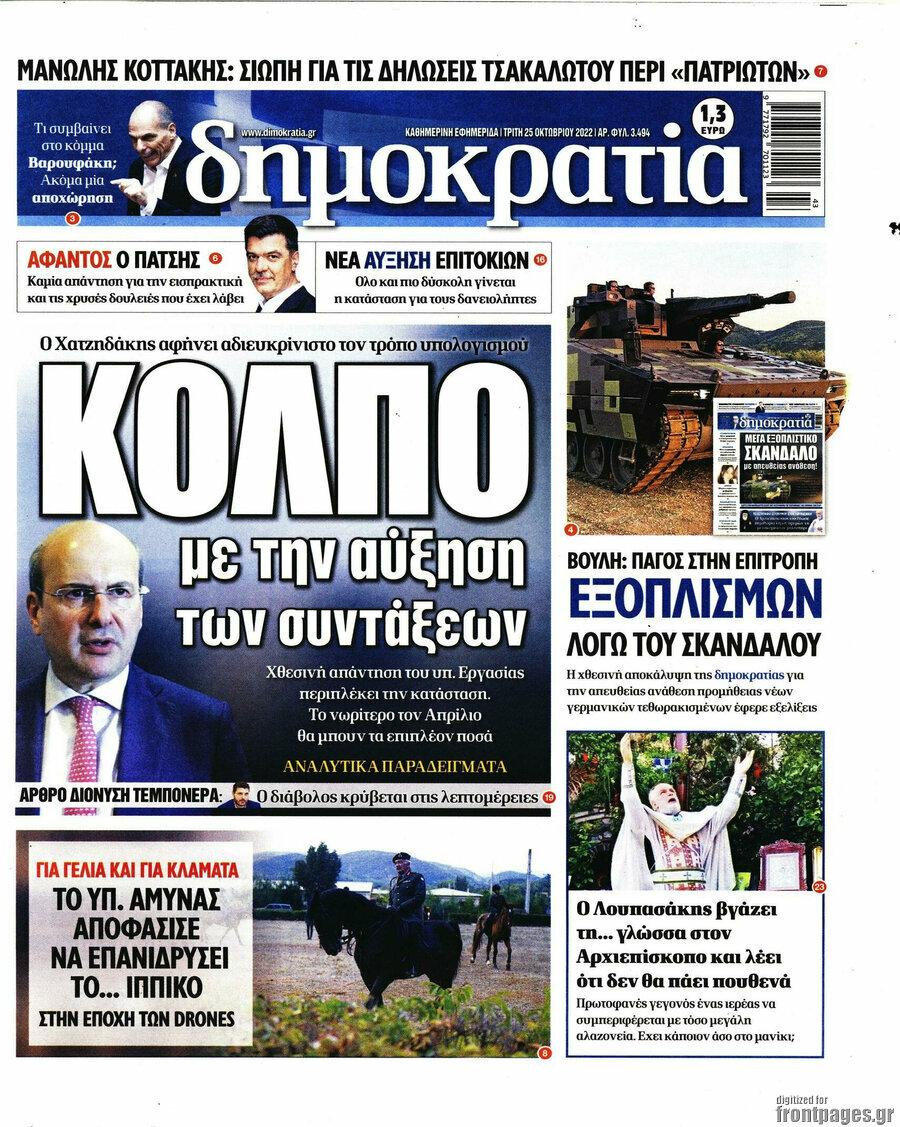 Δημοκρατία