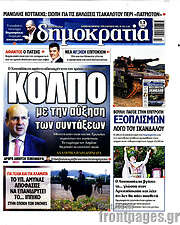 /Δημοκρατία
