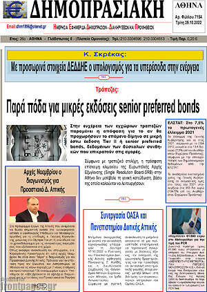 Πρωτοσέλιδο Δημοπρασιακή Αθηνών