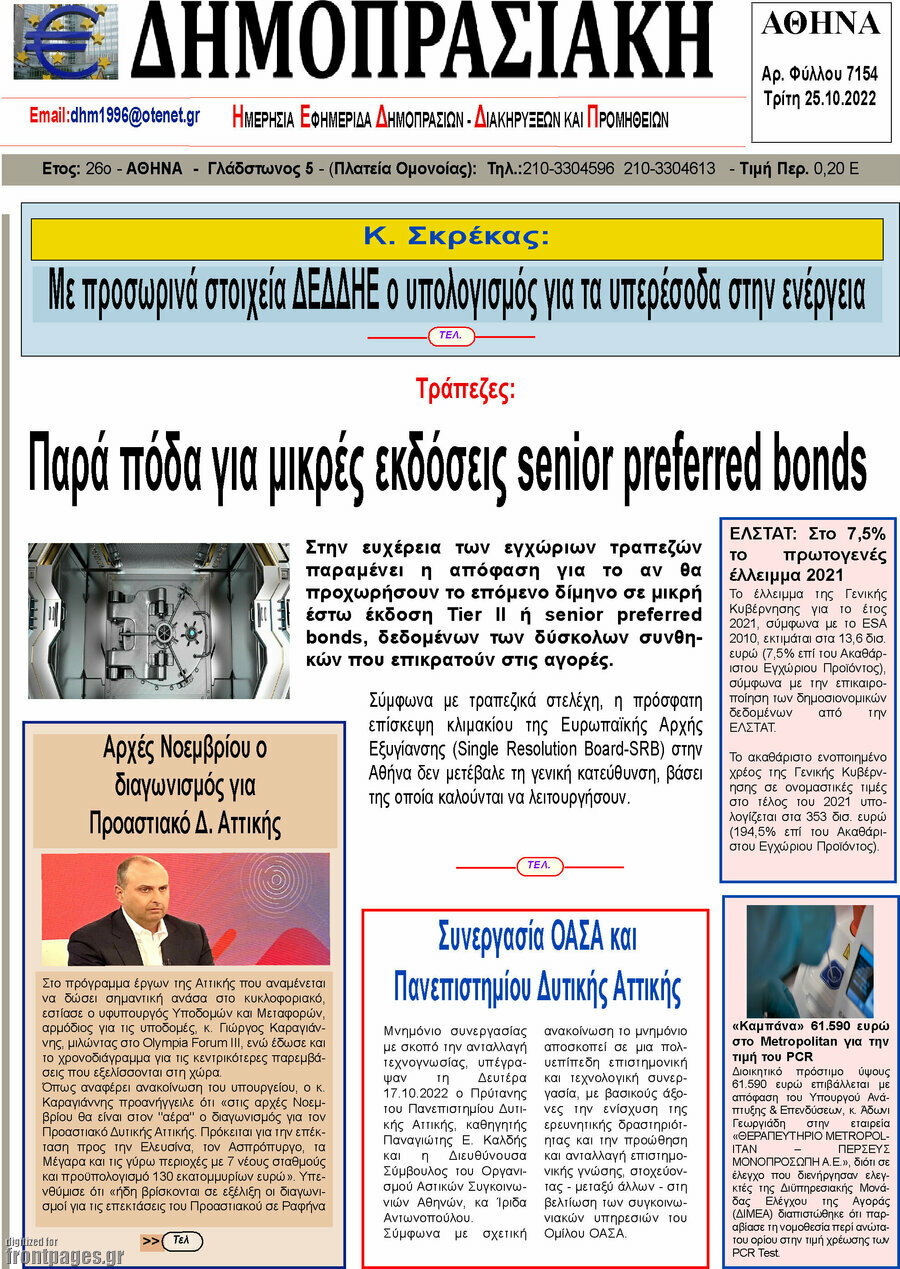 Δημοπρασιακή Αθηνών