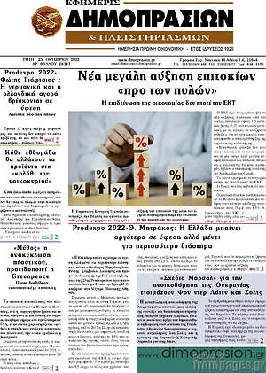 Πρωτοσέλιδο Εφημερίς Δημοπρασιών