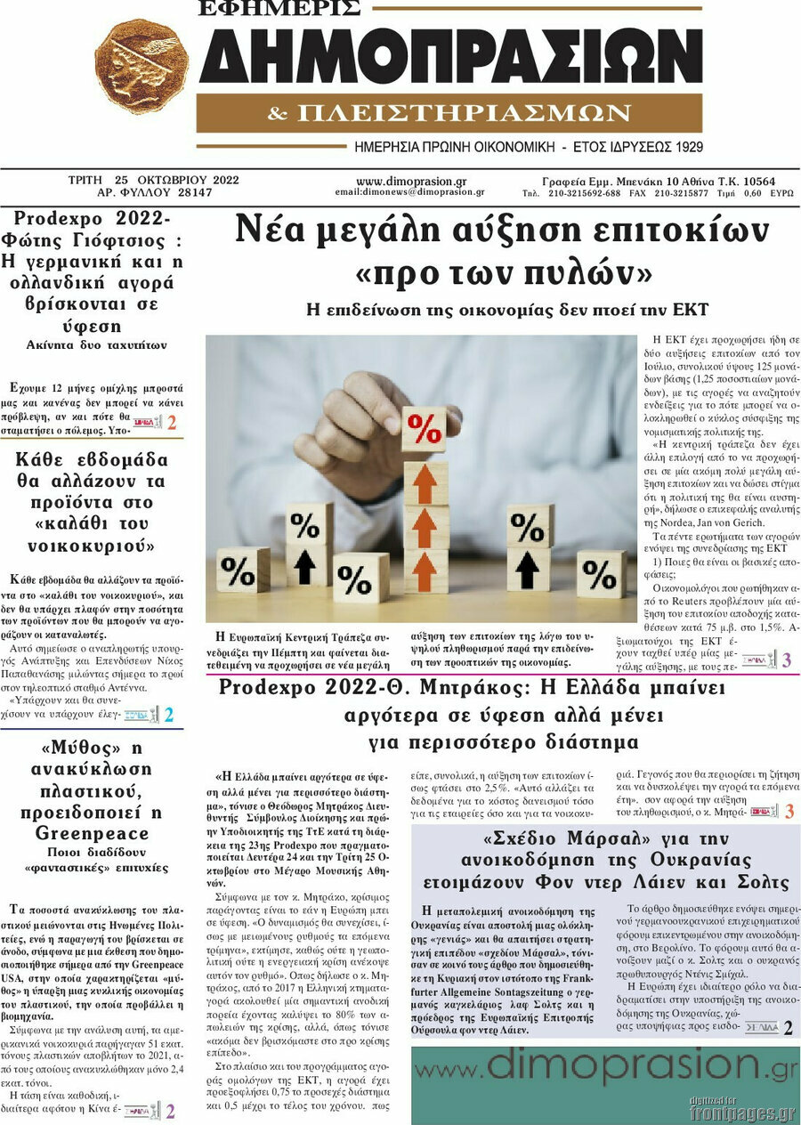 Εφημερίς Δημοπρασιών
