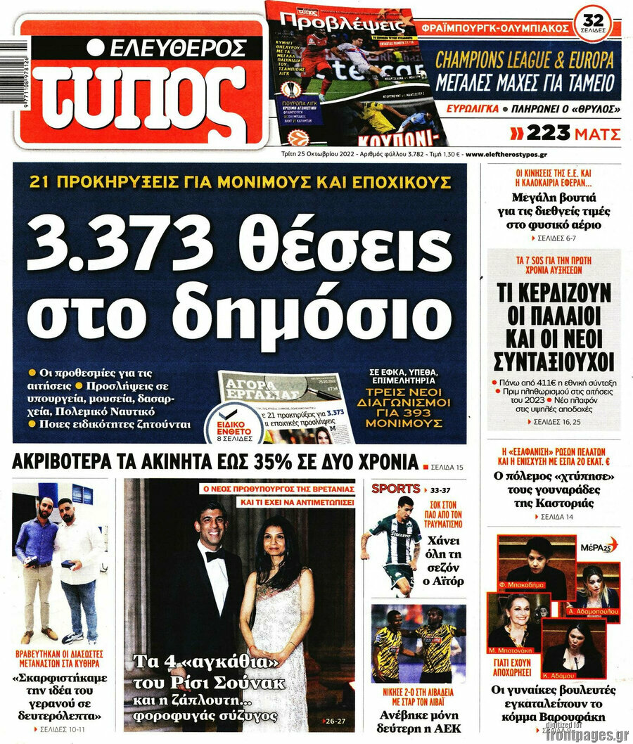 Ελεύθερος Τύπος