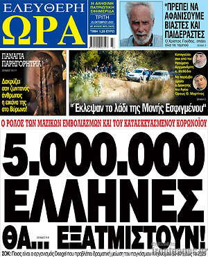 Πρωτοσέλιδο εφημερίδας Ελεύθερη ώρα - protoselida