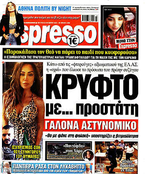 Πρωτοσέλιδο εφημερίδας Espresso - protoselida