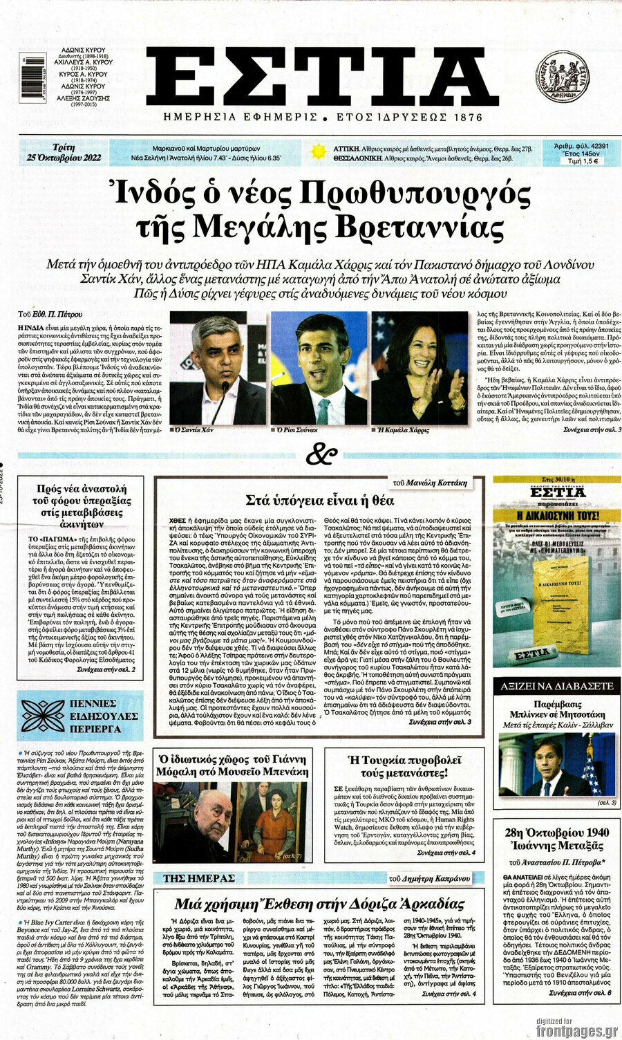 Εστία