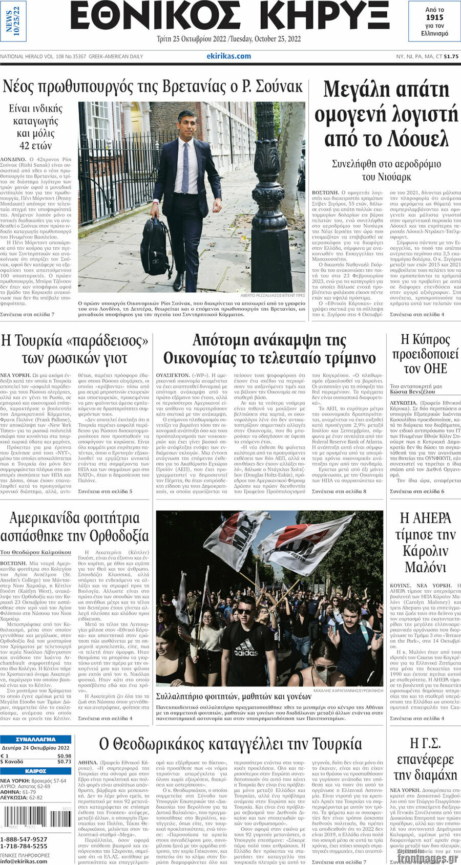 Εθνικός Κήρυξ