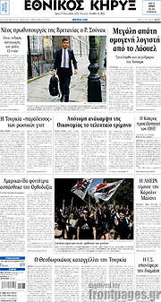 /Εθνικός Κήρυξ