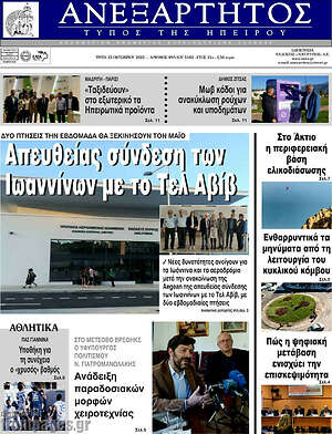 Πρωτοσέλιδο Ανεξάρτητος