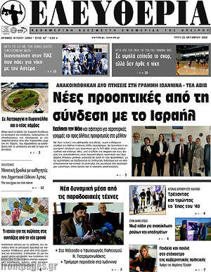 Πρωτοσέλιδο Ελευθερία