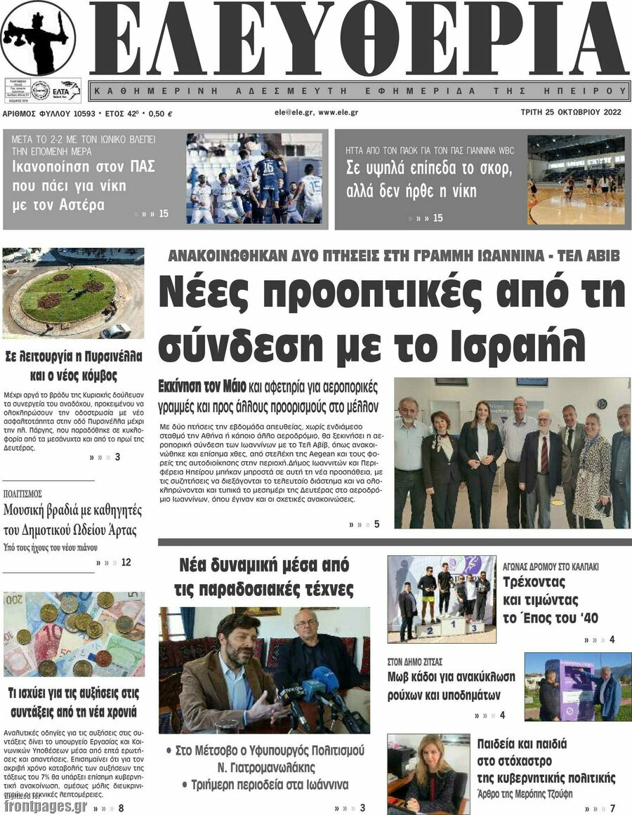 Ελευθερία