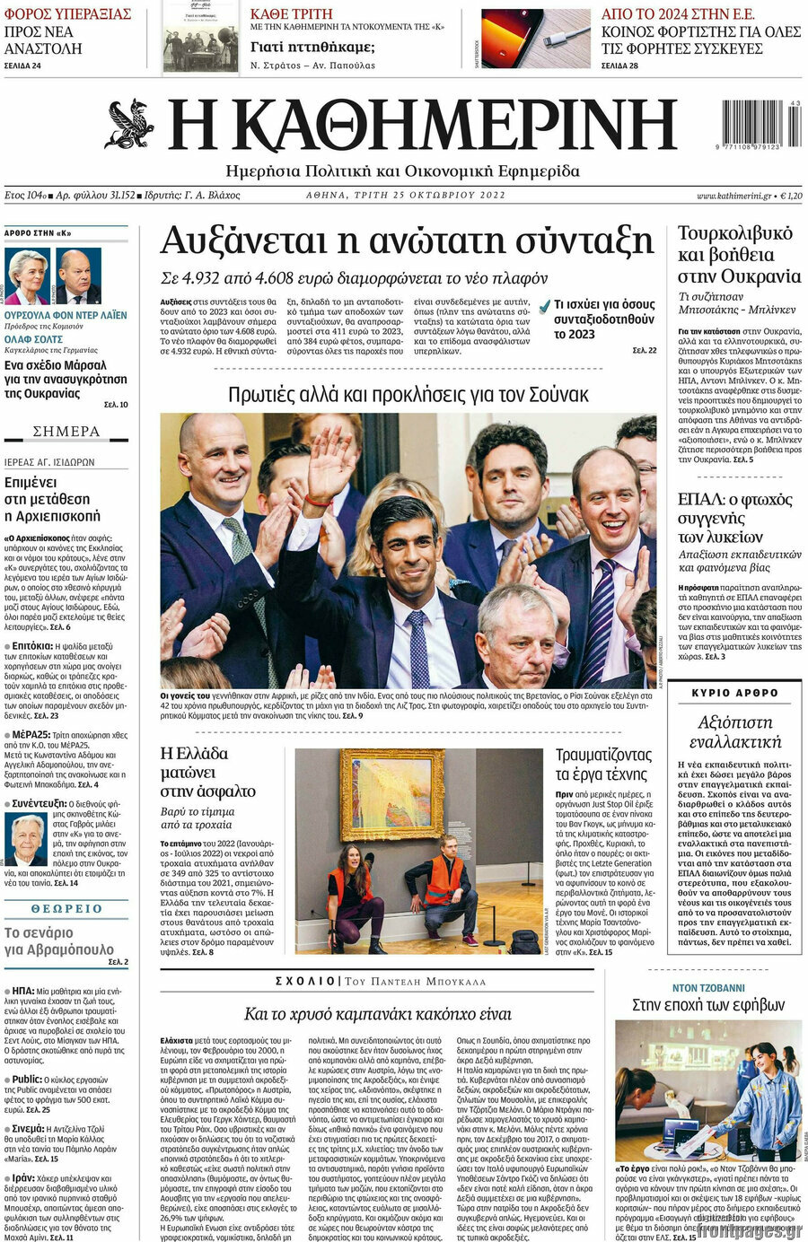 Η Καθημερινή