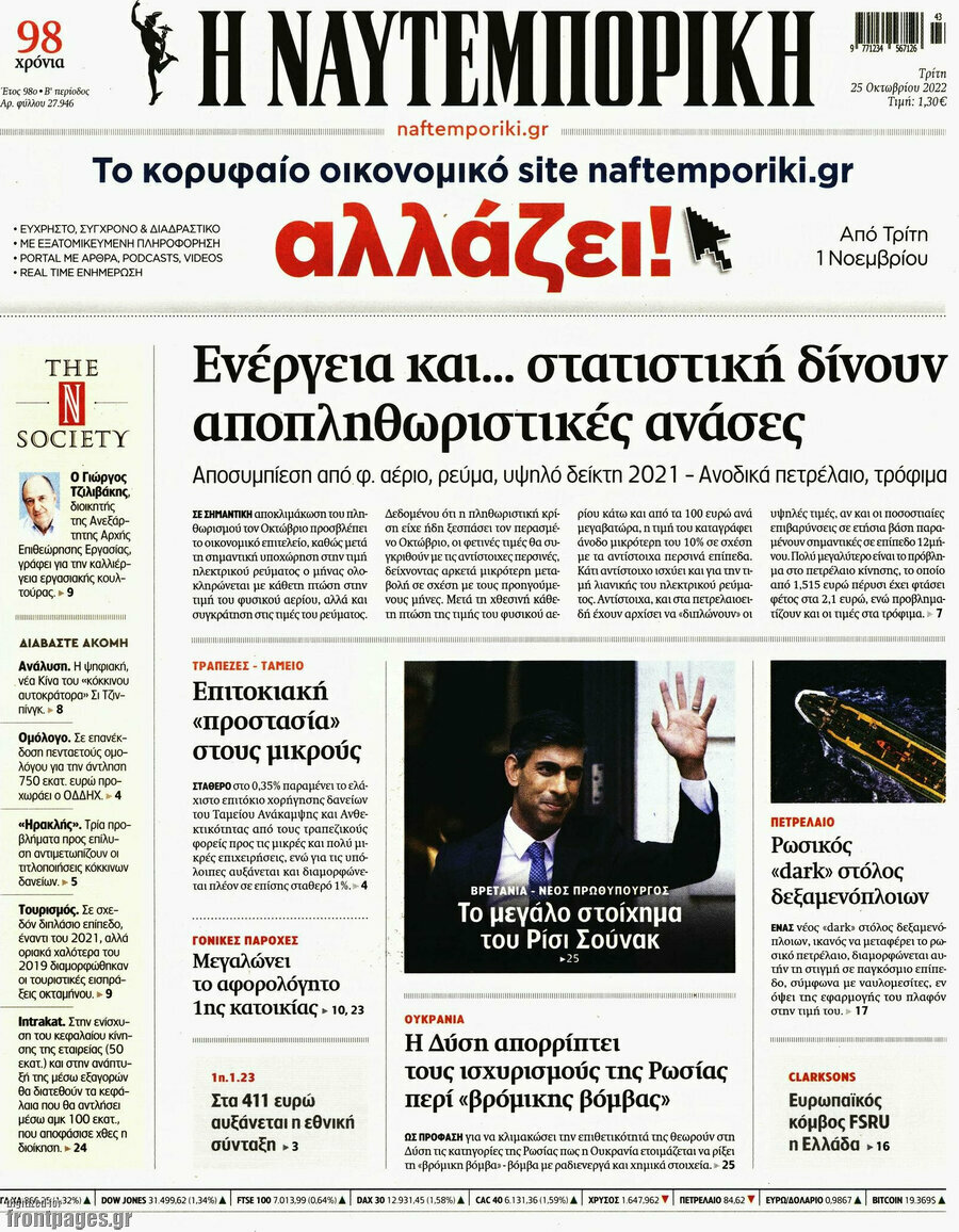 Η Ναυτεμπορική