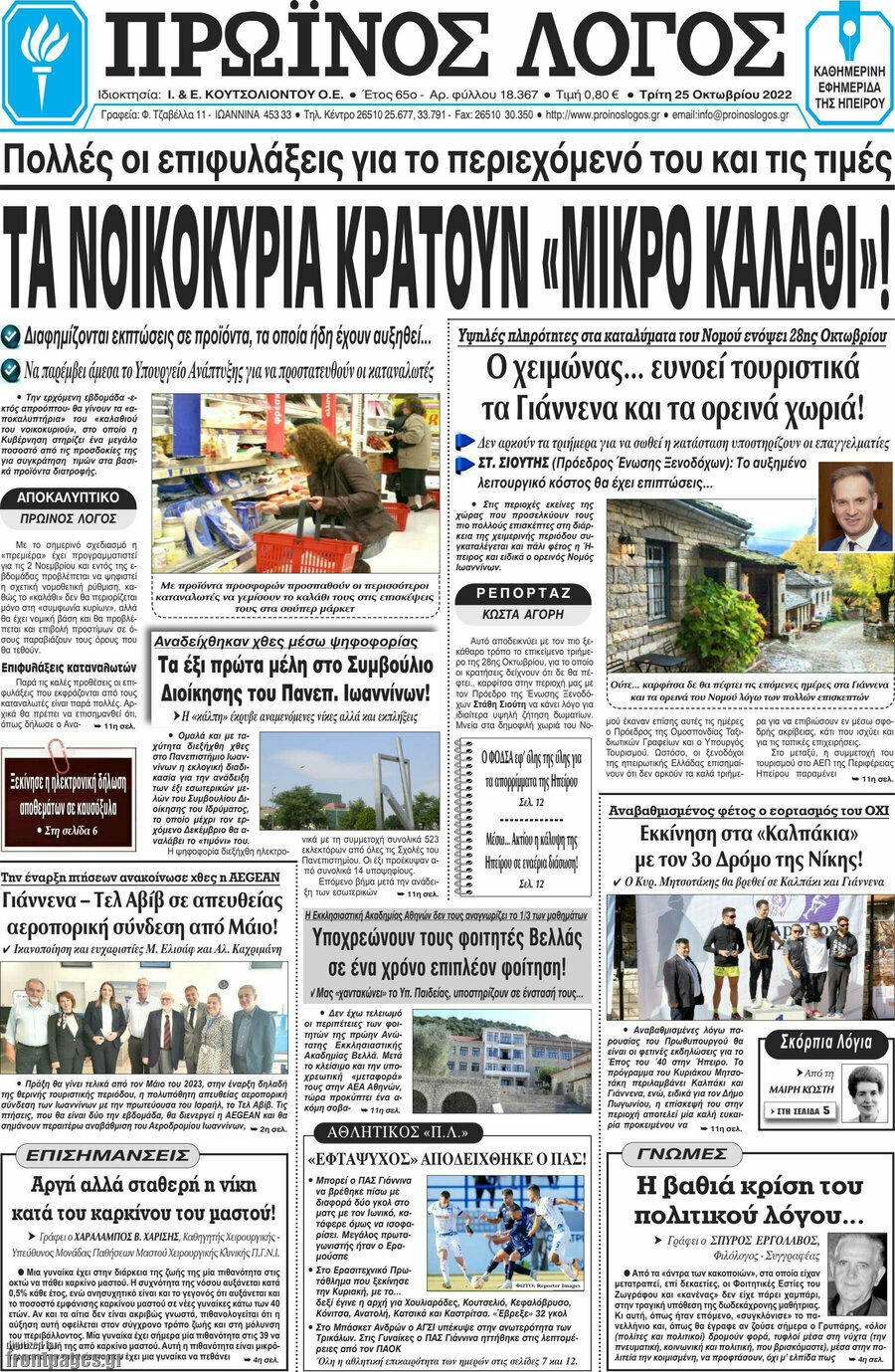 Πρωινός Λόγος