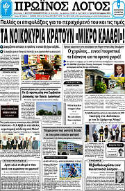 /Πρωινός Λόγος
