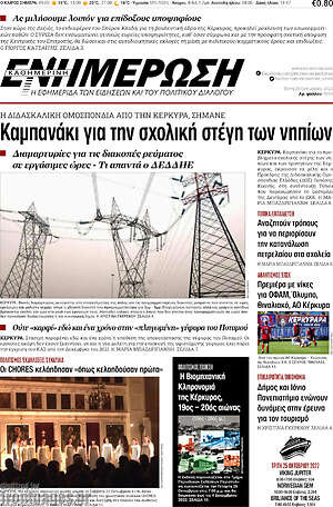 Πρωτοσέλιδο Ενημέρωση