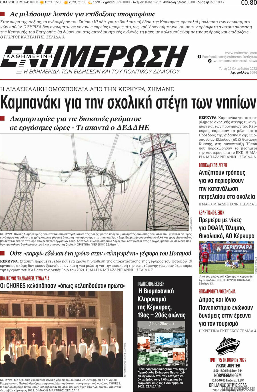 Ενημέρωση
